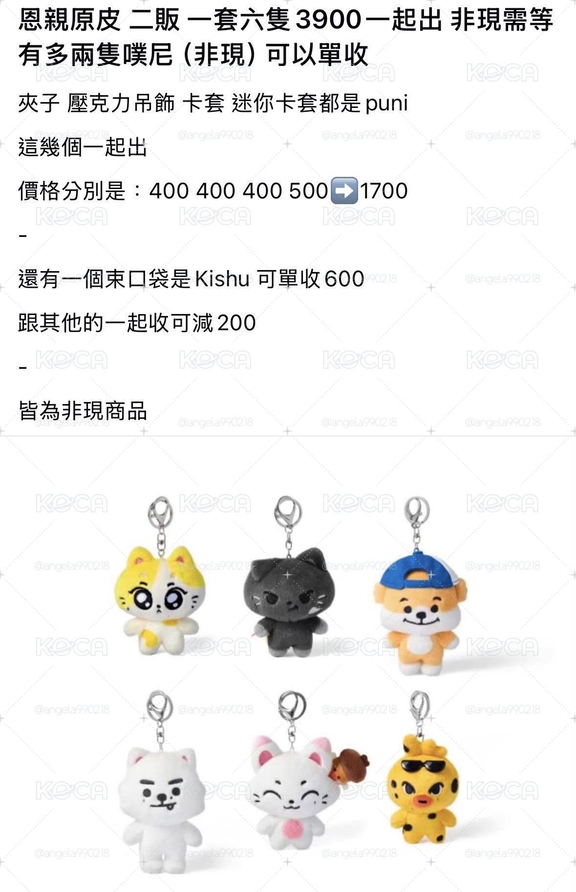 恩親二販周邊商品