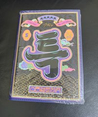 五星 限量專