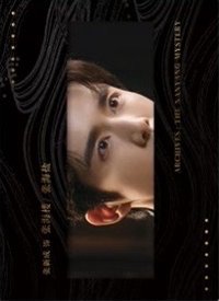 南部檔案 戲劇卡 深眸如淵 02