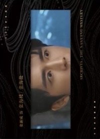 南部檔案 戲劇卡 深眸如淵 05