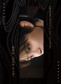 南部檔案 戲劇卡 深眸如淵 09