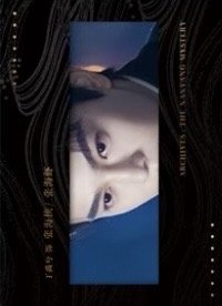 南部檔案 戲劇卡 深眸如淵 06