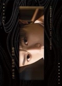 南部檔案 戲劇卡 深眸如淵 07