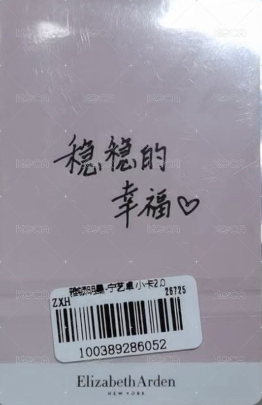Elizabeth Arden 2.0 代言卡  背面
