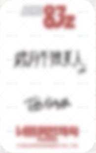 迷一 熊寶 A ver. 簽售卡  背面
