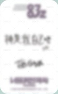 迷一 熊寶 B ver. 簽售卡  背面