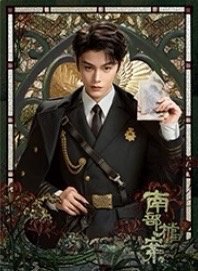南部檔案 戲劇卡 琉璃映影 02