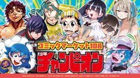 2026 秋田書店 Comic Market 108 [C108]