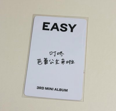 EASY yzy 青島簽售 中文卡背 葉