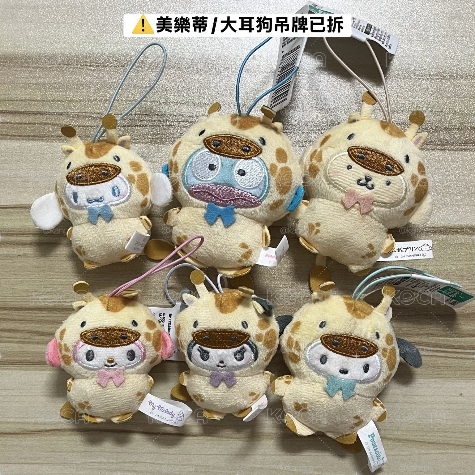 三麗鷗 furyu 長頸鹿變裝娃