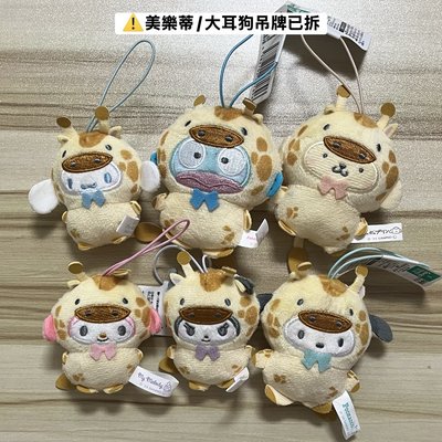三麗鷗 furyu 長頸鹿變裝娃