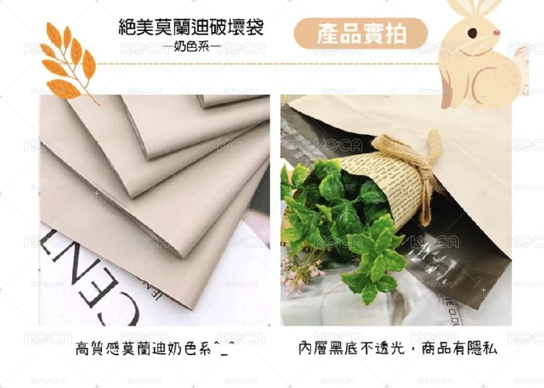⑅ 包材 > 高質感 莫蘭迪奶消光破壞袋*破壞袋 快遞袋 寄件袋 便利袋／50入