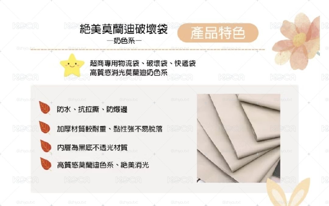 ⑅ 包材 > 高質感 莫蘭迪奶消光破壞袋*破壞袋 快遞袋 寄件袋 便利袋／50入
