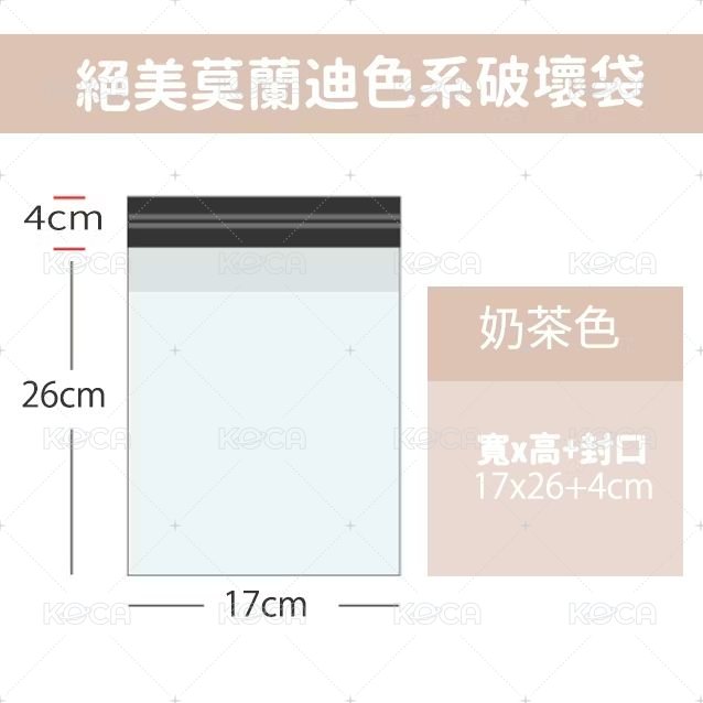 奶50入) 寬17x長26+封口4cm