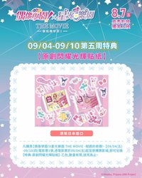 相遇的奇蹟 第五周特典