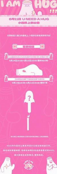 HUG 二輪售賣&應援棒販售