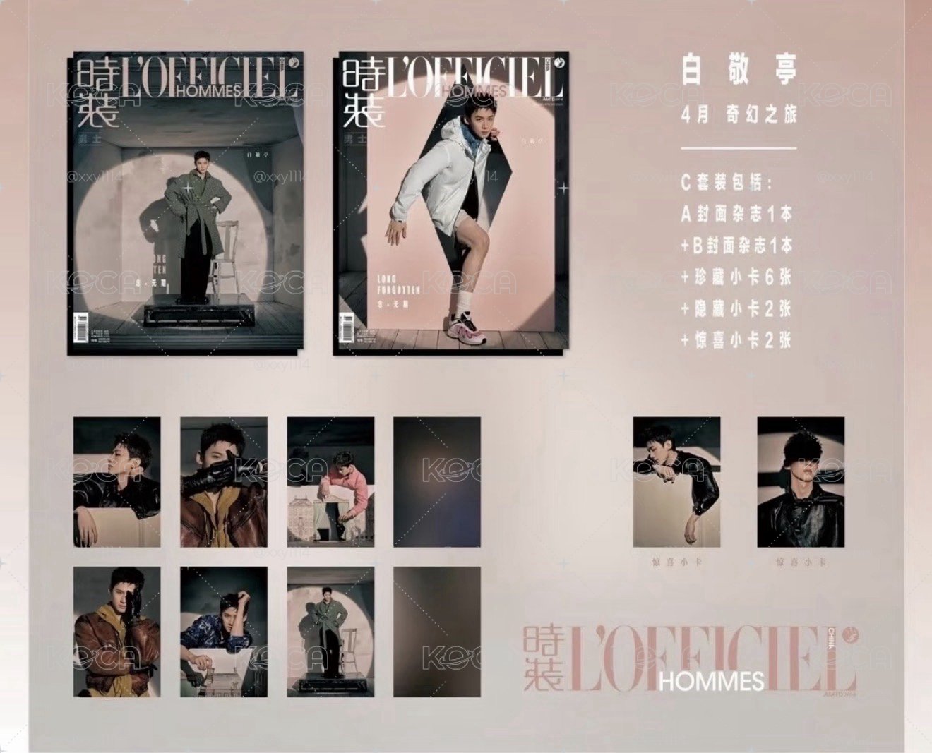 白敬亭時裝雜誌C版已拆全套
