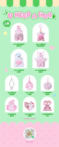 HUG 一周年系列