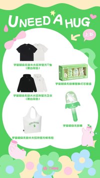 HUG 巡演系列周邊