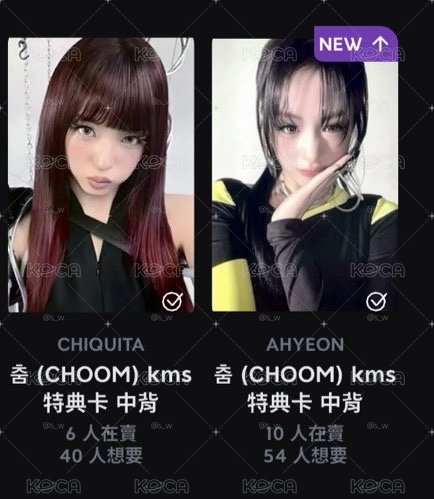 춤 (CHOOM) kms 特典卡 中背