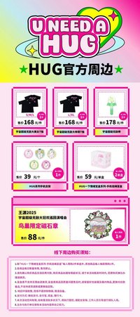 HUG 鳥巢限定官周