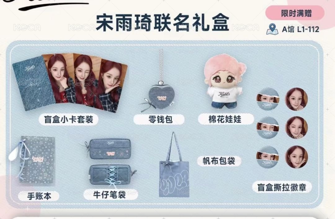 非現 | 試拆 | 雨琦代言週邊 餘娃娃