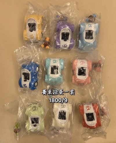 TWICE賽車扭蛋 雨衣扭蛋