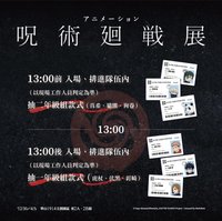 2022-23咒術迴戰展 台北場 入場特別禮 學生證