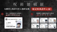 2022-23咒術迴戰展 高雄場 入場限定特典 學生證