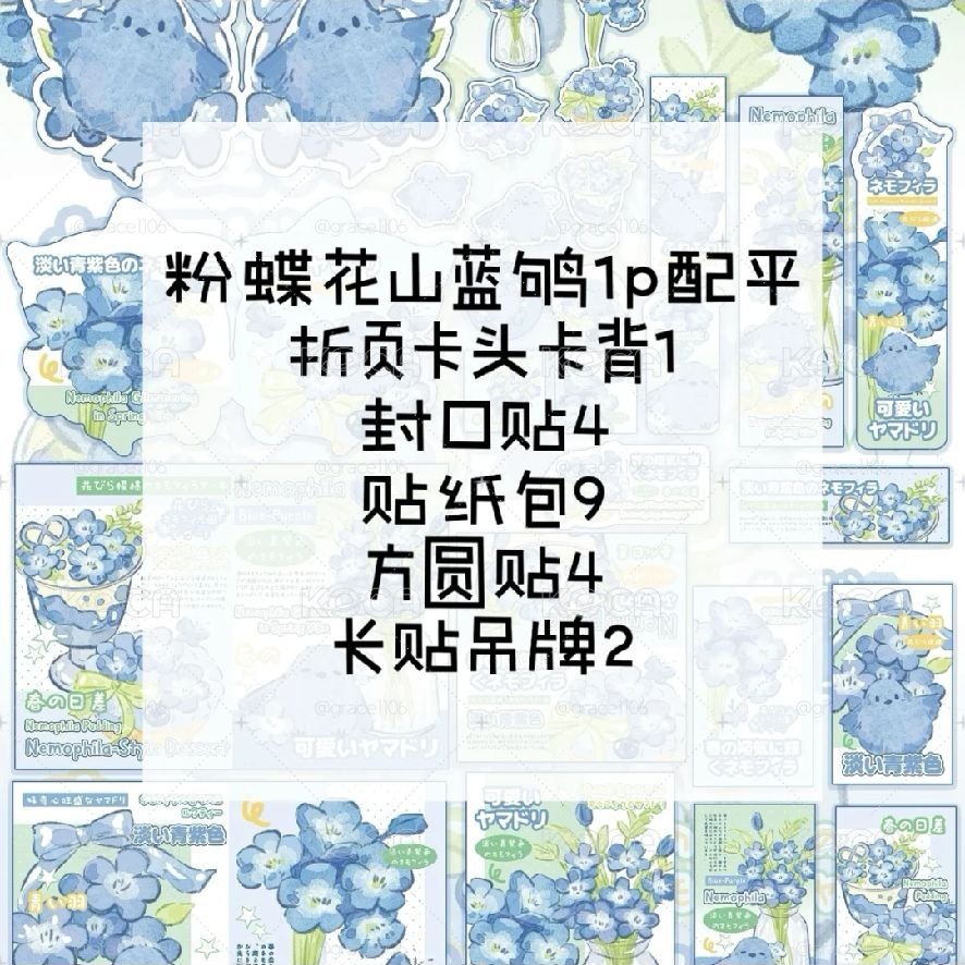 MT｜粉蝶花山藍鴝 1p試吃