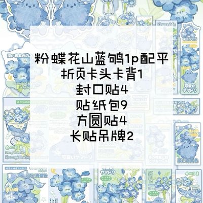 MT｜粉蝶花山藍鴝 1p試吃