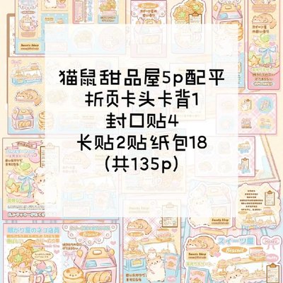 MT｜貓鼠甜品屋 1p試吃