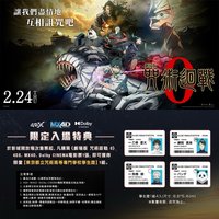 咒迴電影特典 4DX、MX4D、Dolby Cinema限定特典 學生證