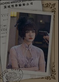 南部檔案 戲劇卡 南安渡契 09
