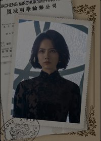 南部檔案 戲劇卡 南安渡契 10