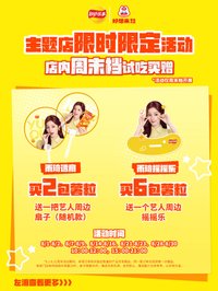 樂事 主題店限定活動
