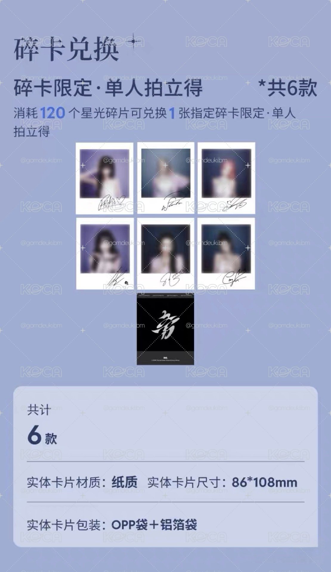 已申請發貨 · BM CHOOM星光卡