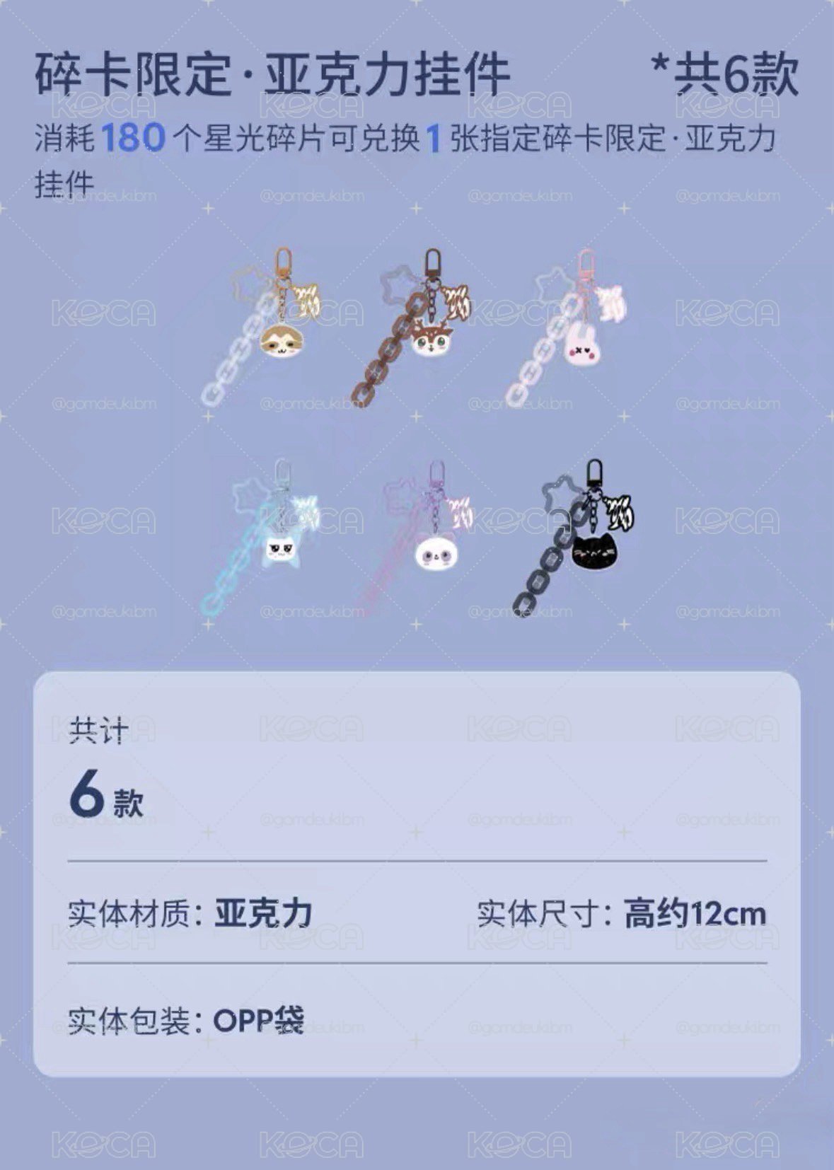 已申請發貨 · BM CHOOM星光卡