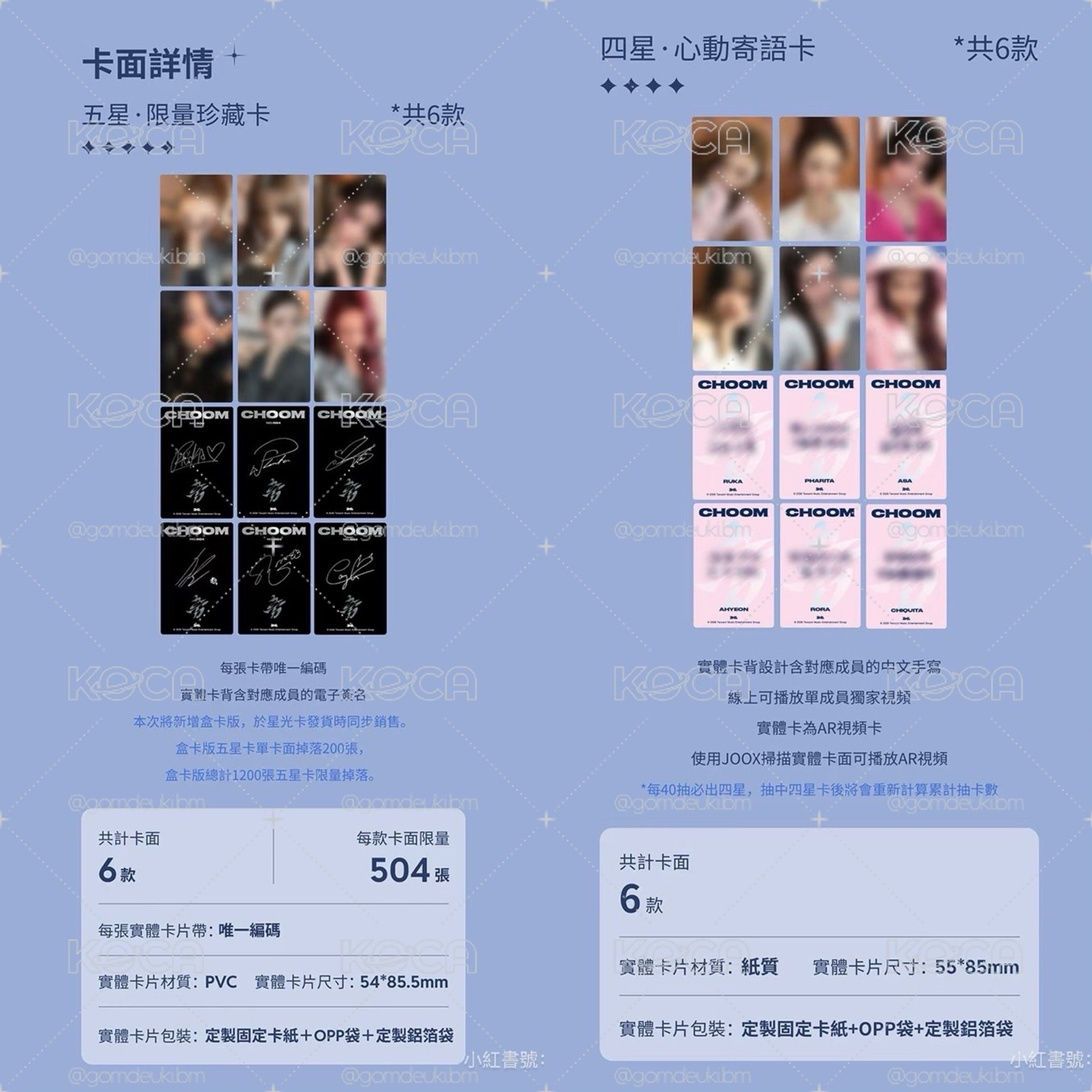 已申請發貨 · BM CHOOM星光卡