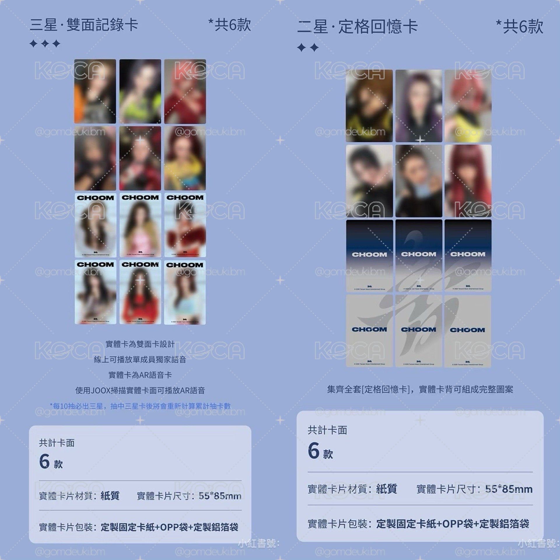 已申請發貨 · BM CHOOM星光卡