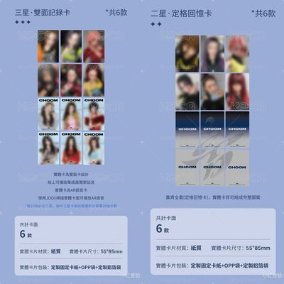 已申請發貨 · BM CHOOM星光卡