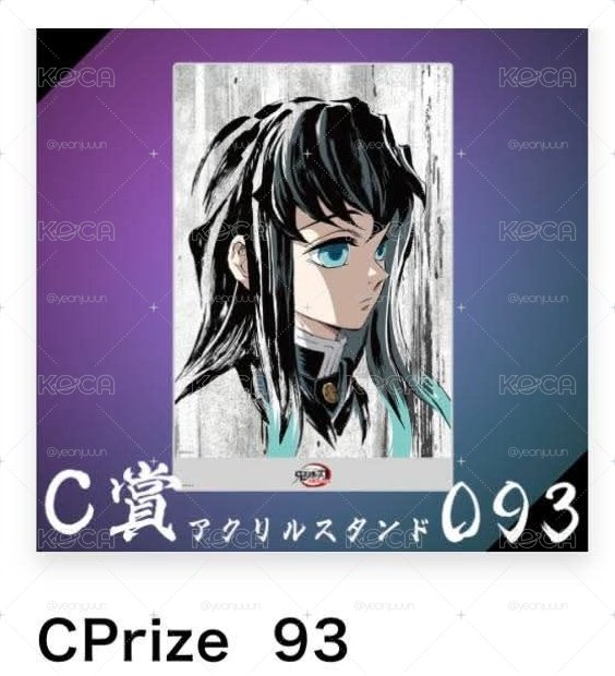 無一郎幕間立