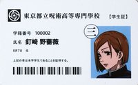 2022-23咒術迴戰展 入場卡 / 場限卡 學生證
