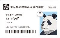 2022-23咒術迴戰展 入場卡 / 場限卡 學生證