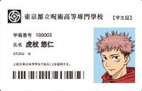 2022-23咒術迴戰展 入場卡 / 場限卡 學生證