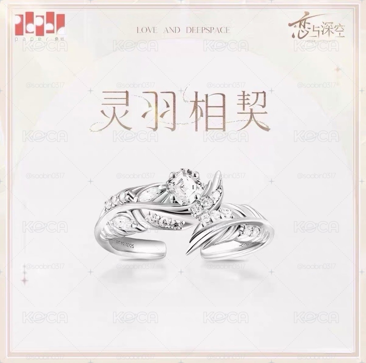 戀與深空 秦徹戒指 