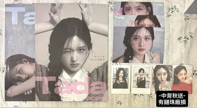 可直拍 現貨 秋天TadaPOPS雜誌首封 