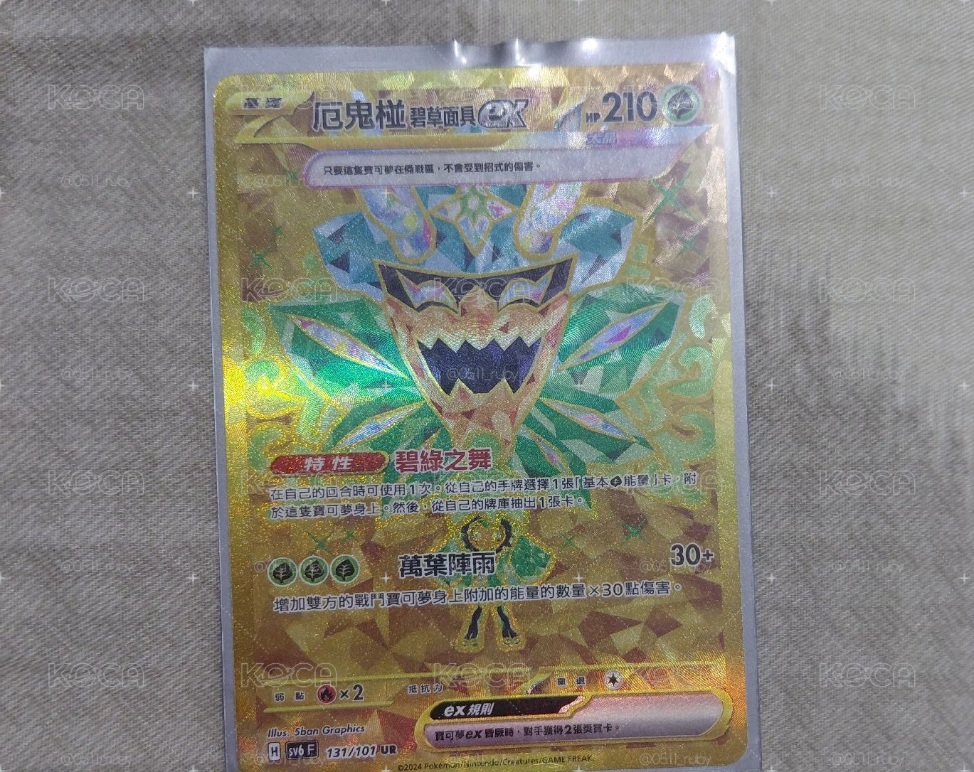 SV6F 厄鬼椪 碧草面具ex 131/101 UR