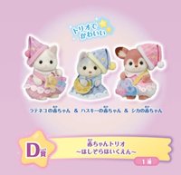 星空睡衣系列 人形玩偶 D賞 小祭三重奏