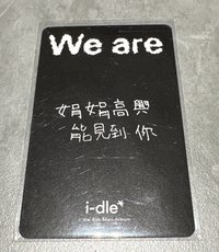 we are fanme特典 小娟